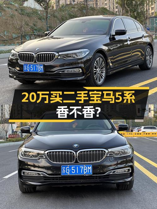 2018年宝马 5系，8.3万公里，0过户仅售 20.8万！