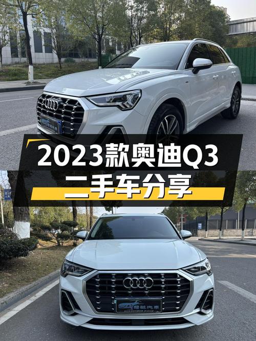 2023款奥迪Q3，1.36万公里准新车，时尚动感之选！