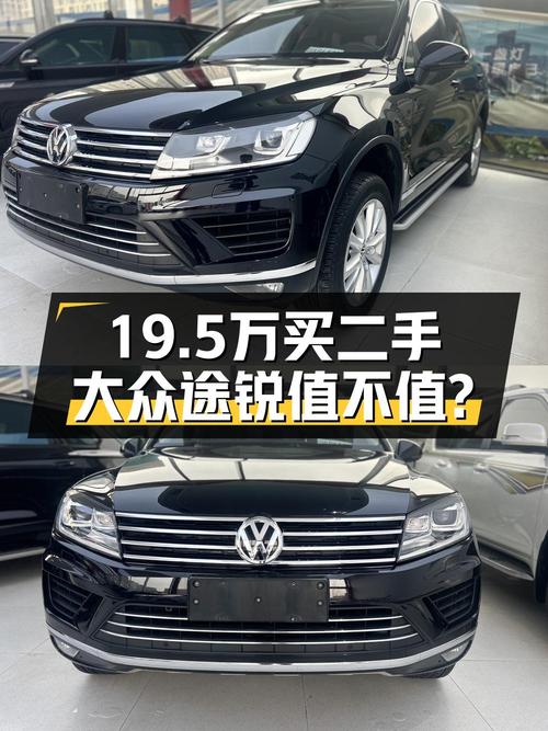 19.5万可拿下 2017款大众途锐，值不值？