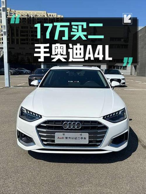 2020年奥迪A4L报价16.88万，仅过户1次！