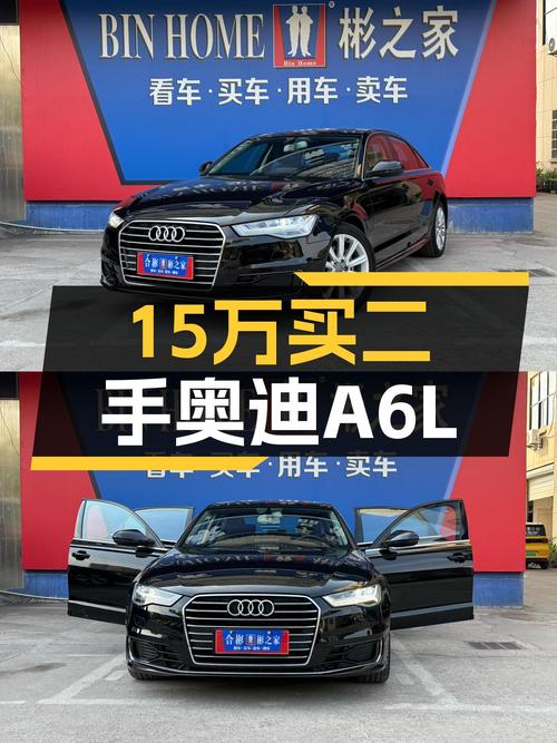 15万体验C级轿车魅力，2018款奥迪A6L，宜商宜家之选