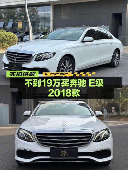 18.88万买奔驰 E级 2018款，12.1万公里值吗？
