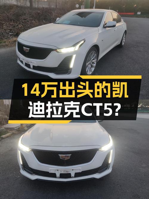 2020款凯迪拉克CT5，7.3秒破百，14万出头就能拥有？