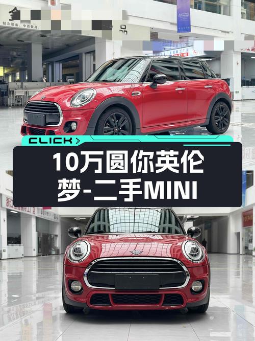 6万公里红色MINI COOPER，10万出头圆你英伦梦！