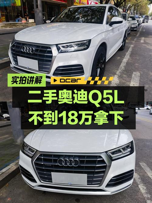 18.38万买 2020款奥迪Q5L，白色中型SUV过户 2次！