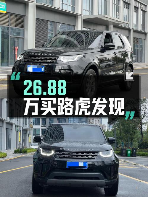 26.88万买 2018款路虎发现，表显9万公里，0过户值吗？