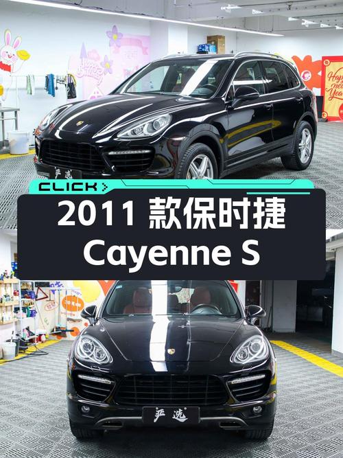 2011款保时捷 Cayenne S 4.8L，14万公里，21.8万贵吗？