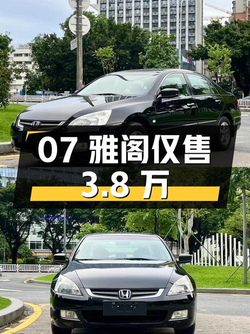 07年黑色雅阁，8.9万公里，自动豪华版，仅售3.8万！