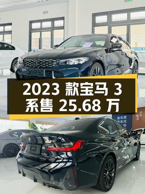 2023款宝马 3系，0.33万公里，金华车源仅售 25.68万！
