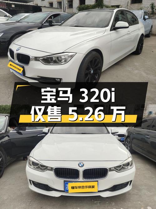 宝马 320i 时尚型，13年车0过户12万公里仅售5.26万！