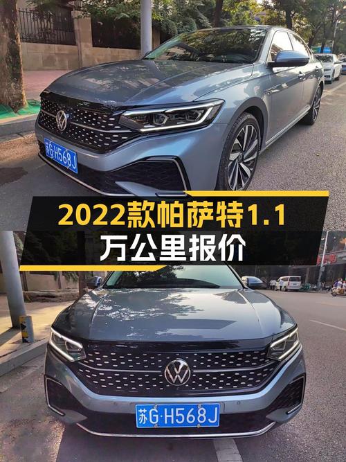 13.9万买 2022款帕萨特星空尊贵版，1.1万公里，徐州牌，值吗？