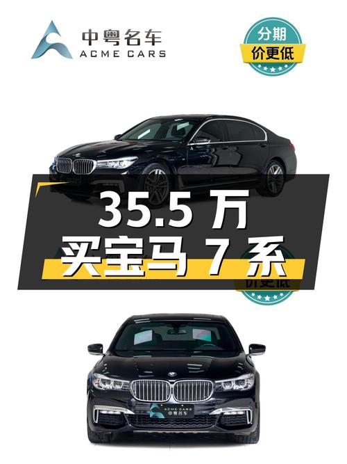 35.5万买 2018款宝马 7系，19年上牌4.8万公里，0过户