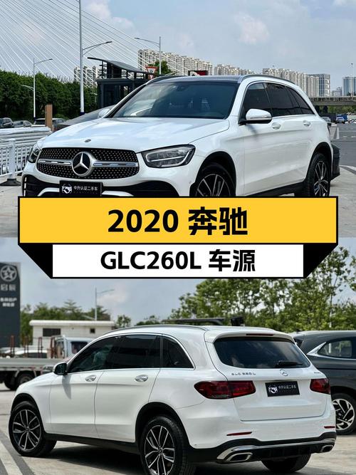 2020年奔驰 GLC260L佛山车源，0过户5万公里，报价 23.6万可入吗