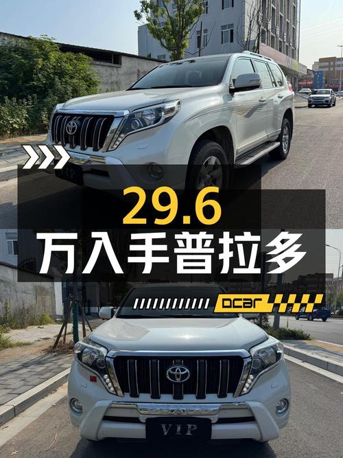 29.6万可入手 2016款 3.5L白色普拉多，0过户17万公里