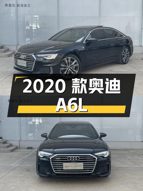 2020 款奥迪 A6L 45 TFSI quattro 臻选动感型，2 次过户，7.8 万公里