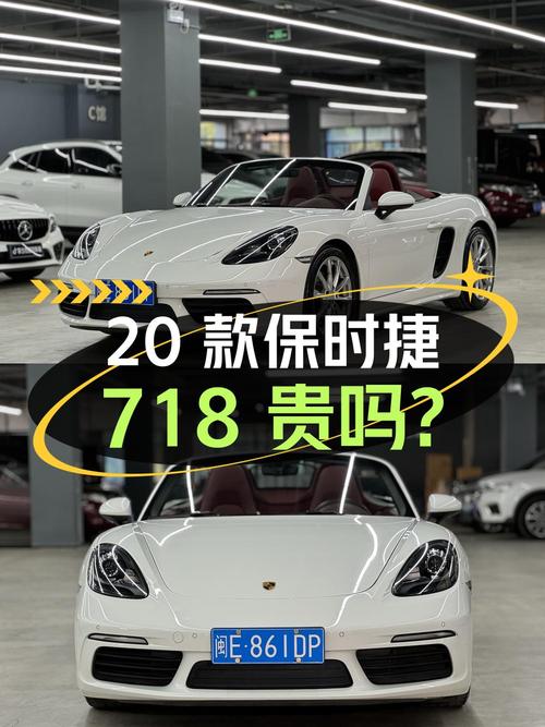 2020款保时捷718，2.9万公里，21年上牌，45.5万贵吗？