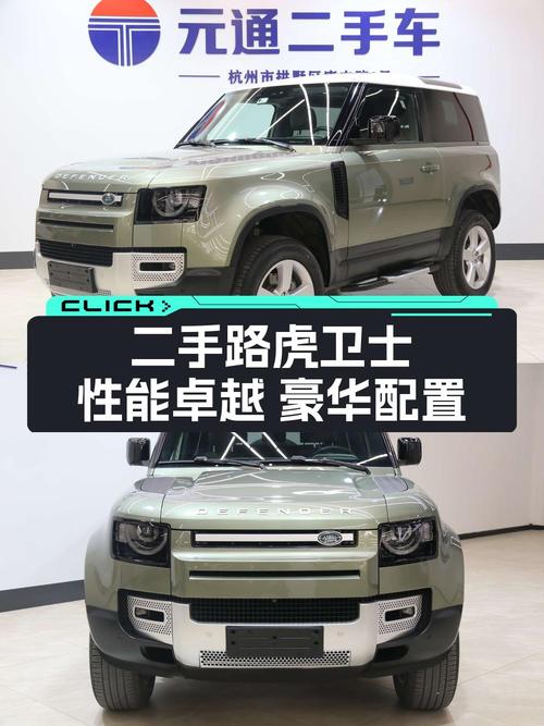 2021年上牌路虎卫士报价57.88万！0过户可入吗