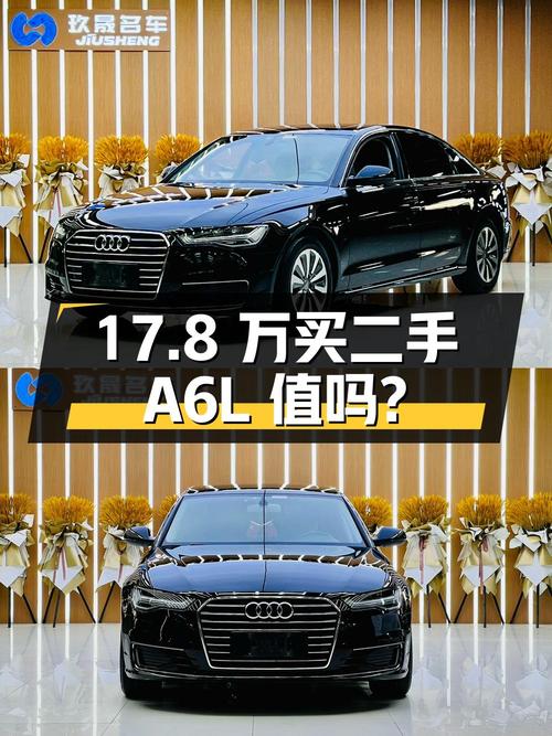 17.8 万买二手奥迪 A6L，行驶 12 万公里，到底值不值？