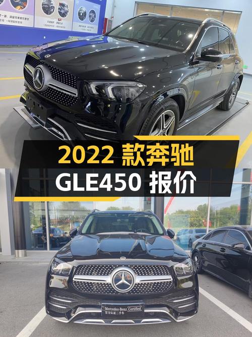 2022款奔驰 GLE 450，0过户1.69万公里，济南报价64.5万！