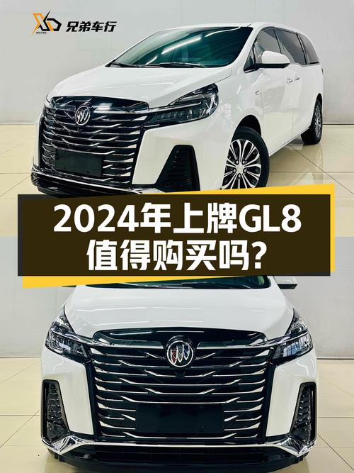 2024年上牌的别克GL8报价 20.9万！可入吗