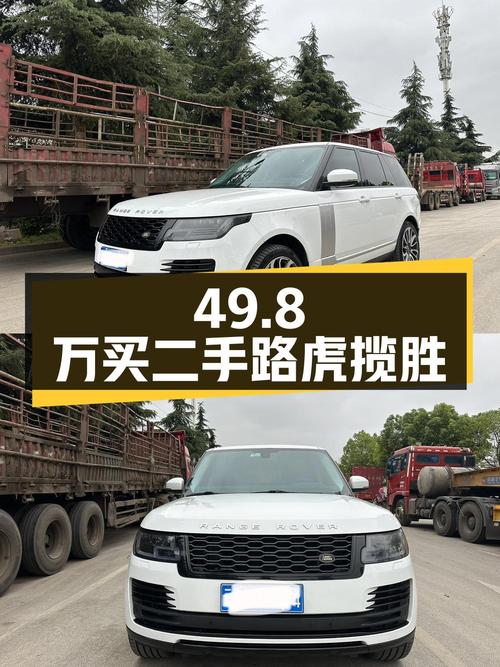 49.8 万入手二手路虎揽胜，你觉得值不值？