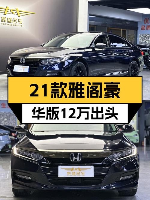 12.1万可买 2021款黑色雅阁，广州车源，已过户 2次