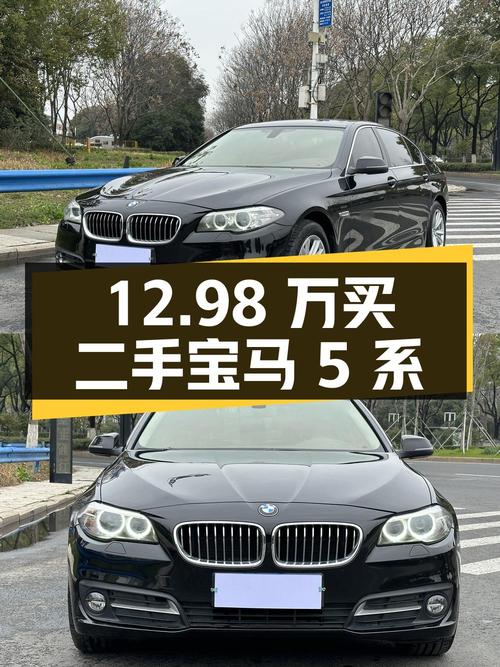 12.98万买辆二手宝马 5系，值不值？