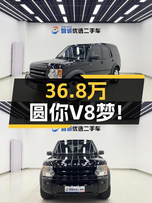 36.8万圆你V8梦！07年路虎发现4，3万公里，适合越野硬汉！