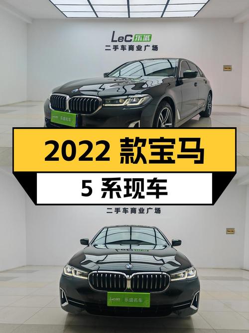 2022款宝马 5系，32.37万，2万公里黑色现车