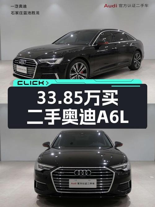 2022年上牌的奥迪A6L报价33.85万！0过户3.3万公里可入？