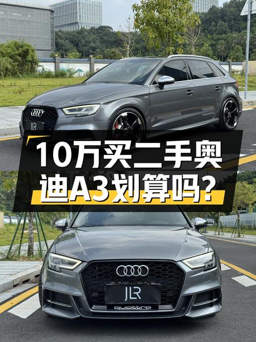 19年奥迪A3，广州牌3.9万公里，10.8万值不值？