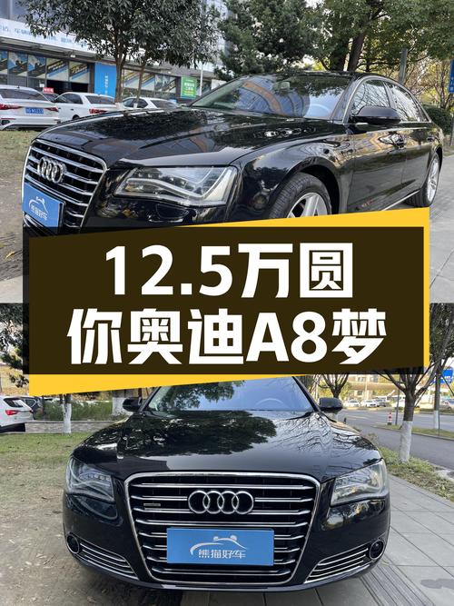 12.5万圆你奥迪A8梦，2013款豪华quattro，一手车况！