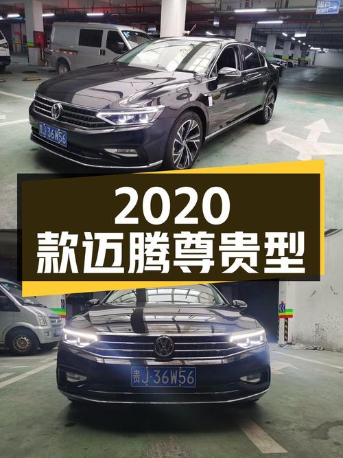 14.48万，2020款迈腾尊贵型，4.5万公里，贵阳车1次过户