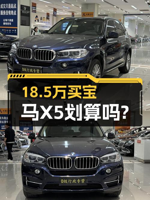 17年宝马X5，苏州牌12.8万公里，0过户，18.5万值不值？