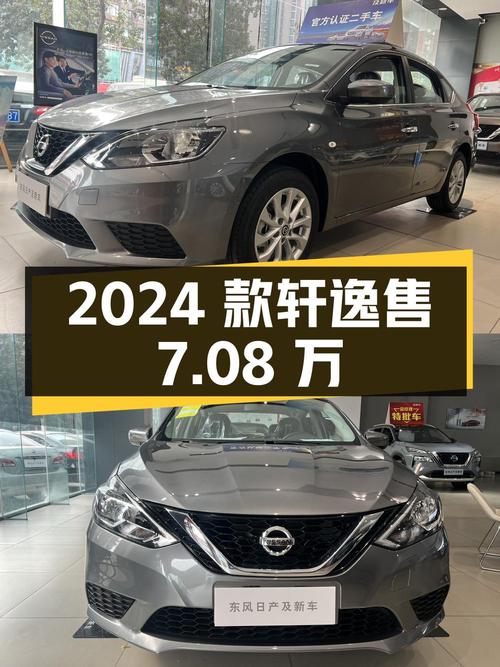 0.01万公里的 2024款轩逸仅售7.08万，东莞牌，0过户！