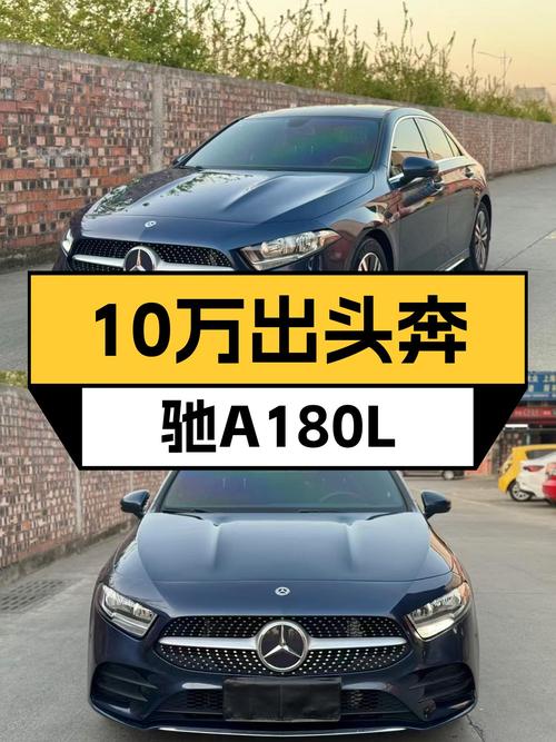 10万出头圆你奔驰梦，2019款奔驰A180L运动轿车值得入手吗？