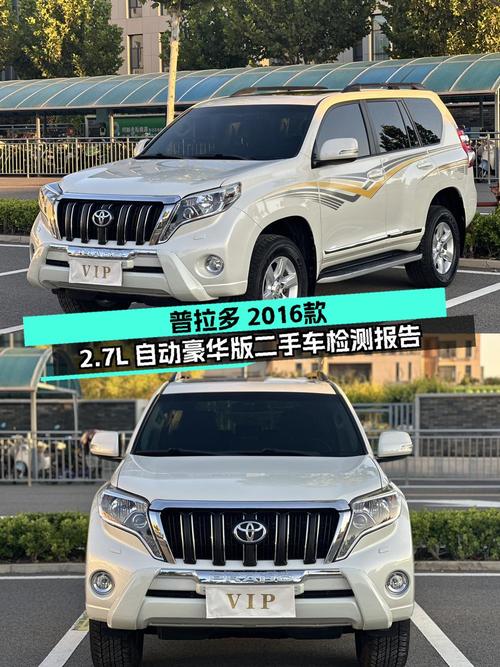 奶爸必备硬派SUV，2016款丰田普拉多 24.58万值不值？