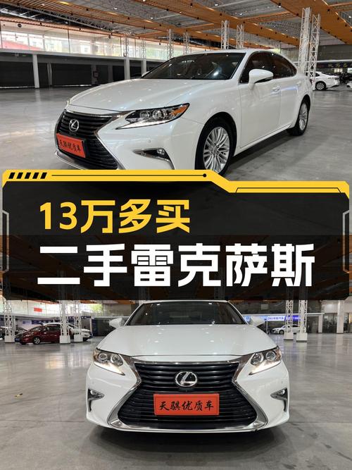 13.38万的雷克萨斯ES 2015款，东莞白色9.75万公里车