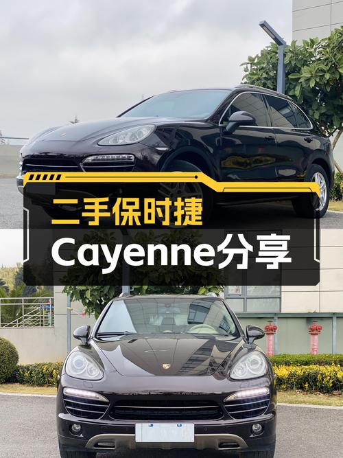 操控依旧，经典不灭——二手保时捷Cayenne，圆你曾经的跑车梦