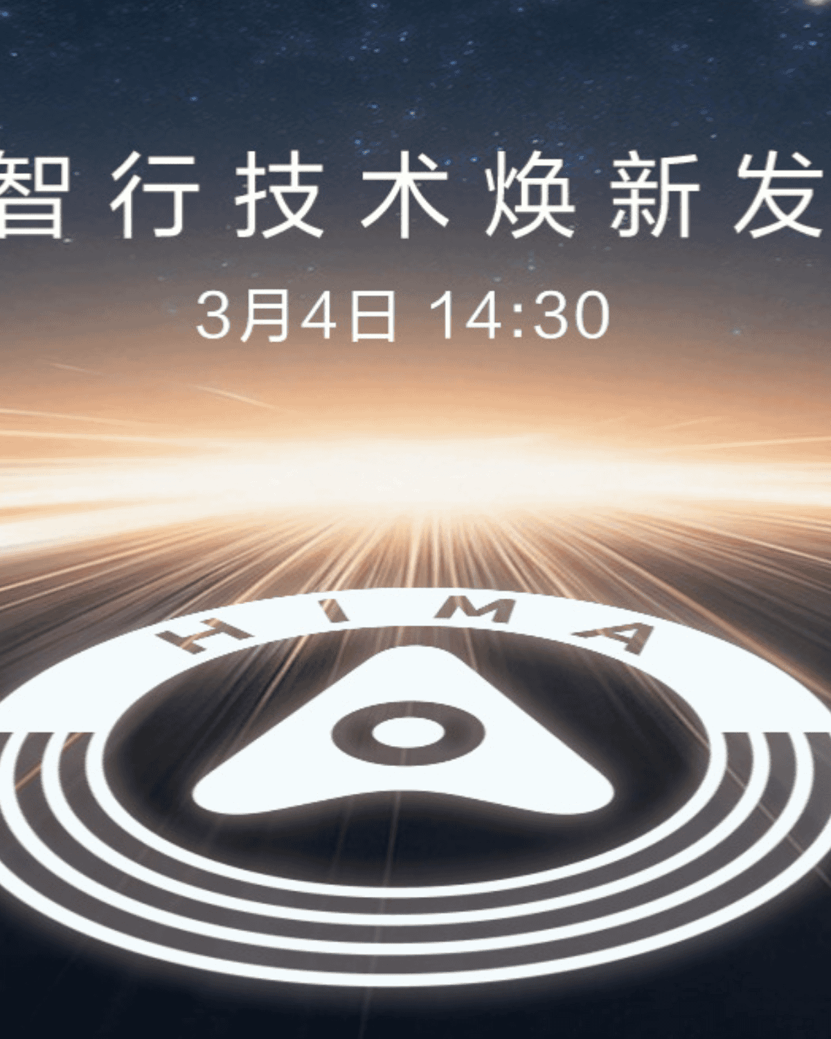 华为发布新技术，能否重塑辅助驾驶格局？话题封面图