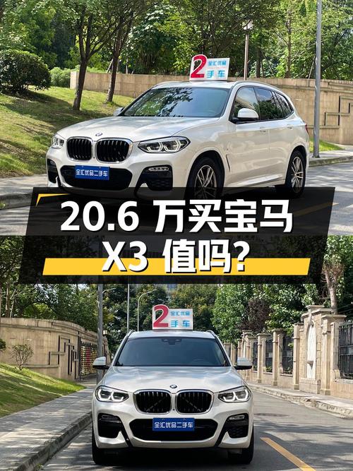 20.6万买 2019年成都上牌的宝马X3 领先型，值吗？