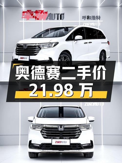 奥德赛 2022款 2.0L 锐·耀享版二手报价 21.98万