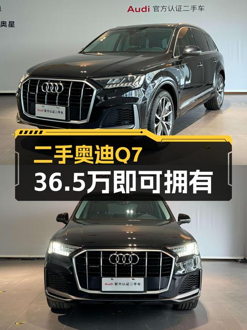 奥迪Q7 2021款一手车，36.5万圆你七座SUV梦想！