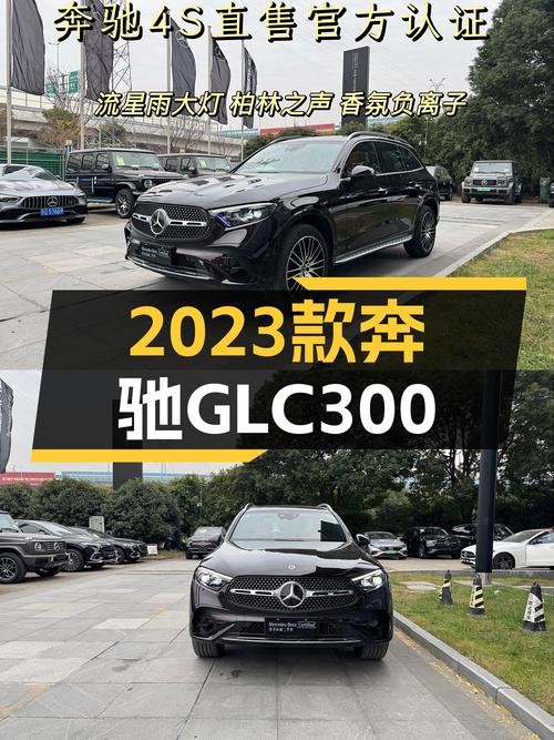 一手奔驰GLC300，2023款准新车，豪华7座SUV，宜商宜家！
