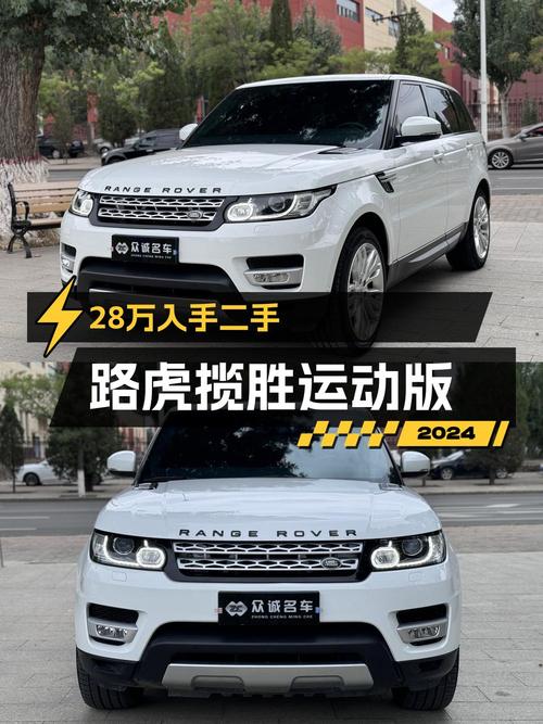 28万的 2014款路虎揽胜运动版，15.2万公里，过户 2次，值吗？
