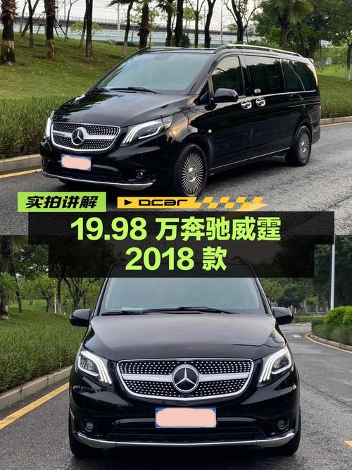 19.98万的奔驰威霆 2018款，5.2万公里，厦门车源可还行？