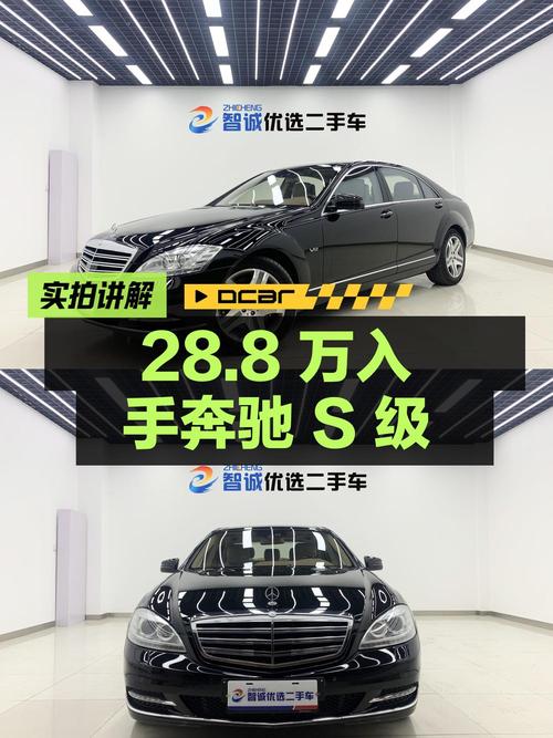 28.8万，入手 2010款奔驰 S级，8.1万公里1次过户