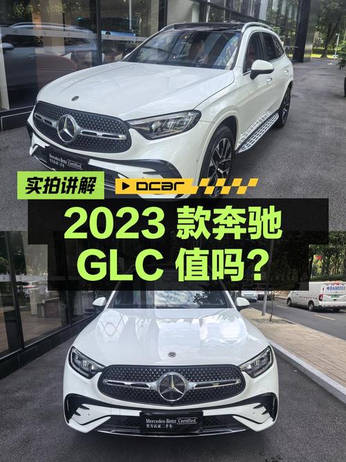 2023款奔驰 GLC，34.3万深圳车源，1.88万公里，0过户，值吗？