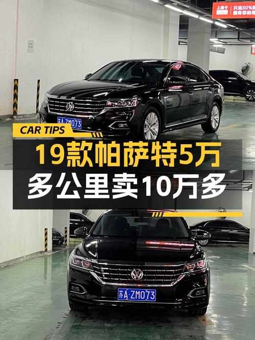 10.58万，2019款大众帕萨特精英版，5.2万公里，南京车源