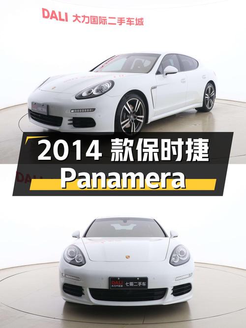 34.8万 2014款保时捷 Panamera 3.0T，白色大型轿车6.65万公里